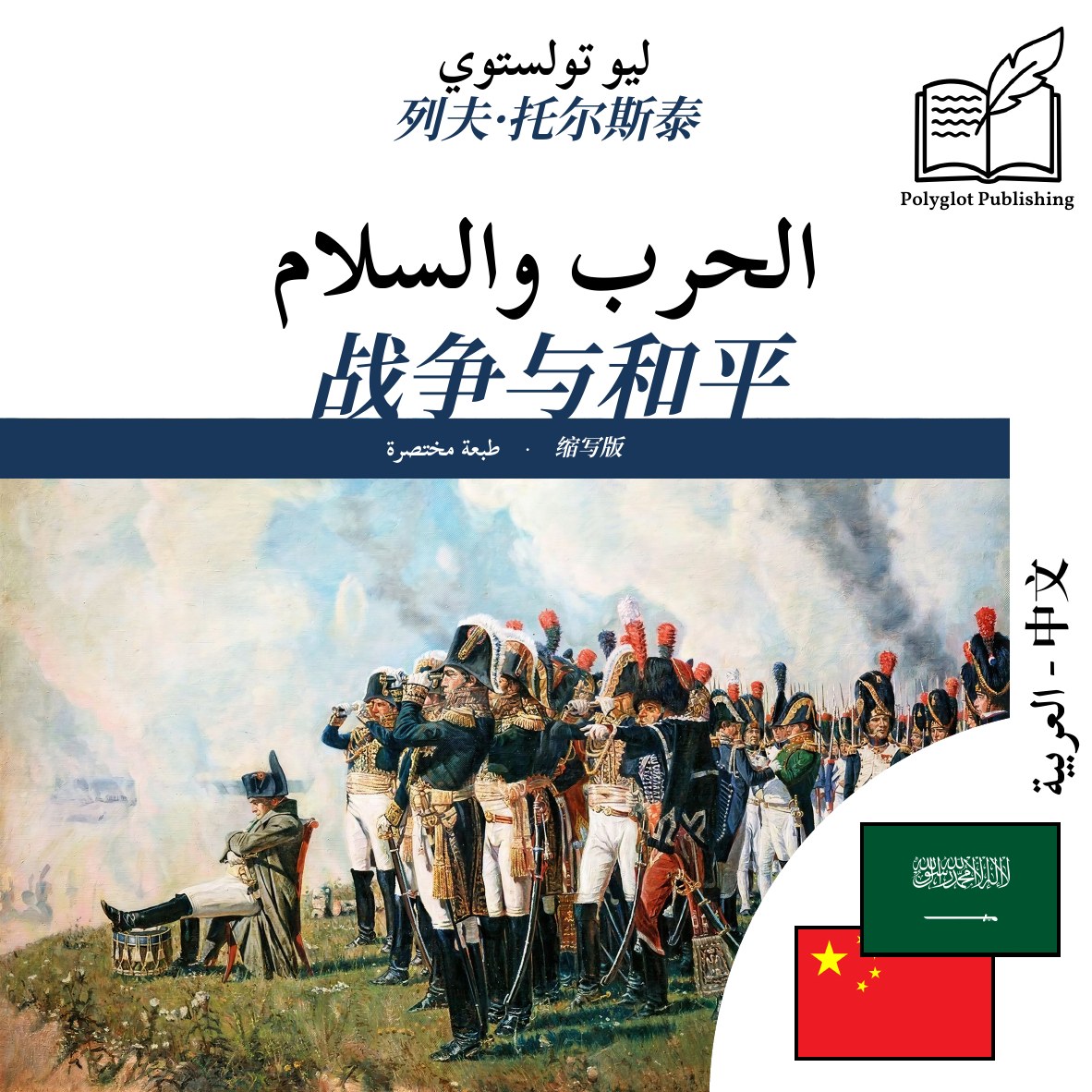 战争与和平
