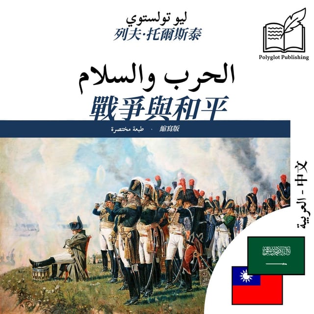 戰爭與和平