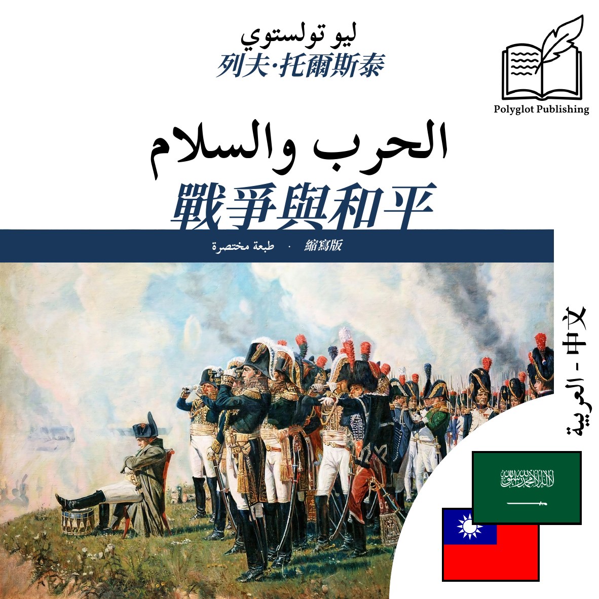 戰爭與和平