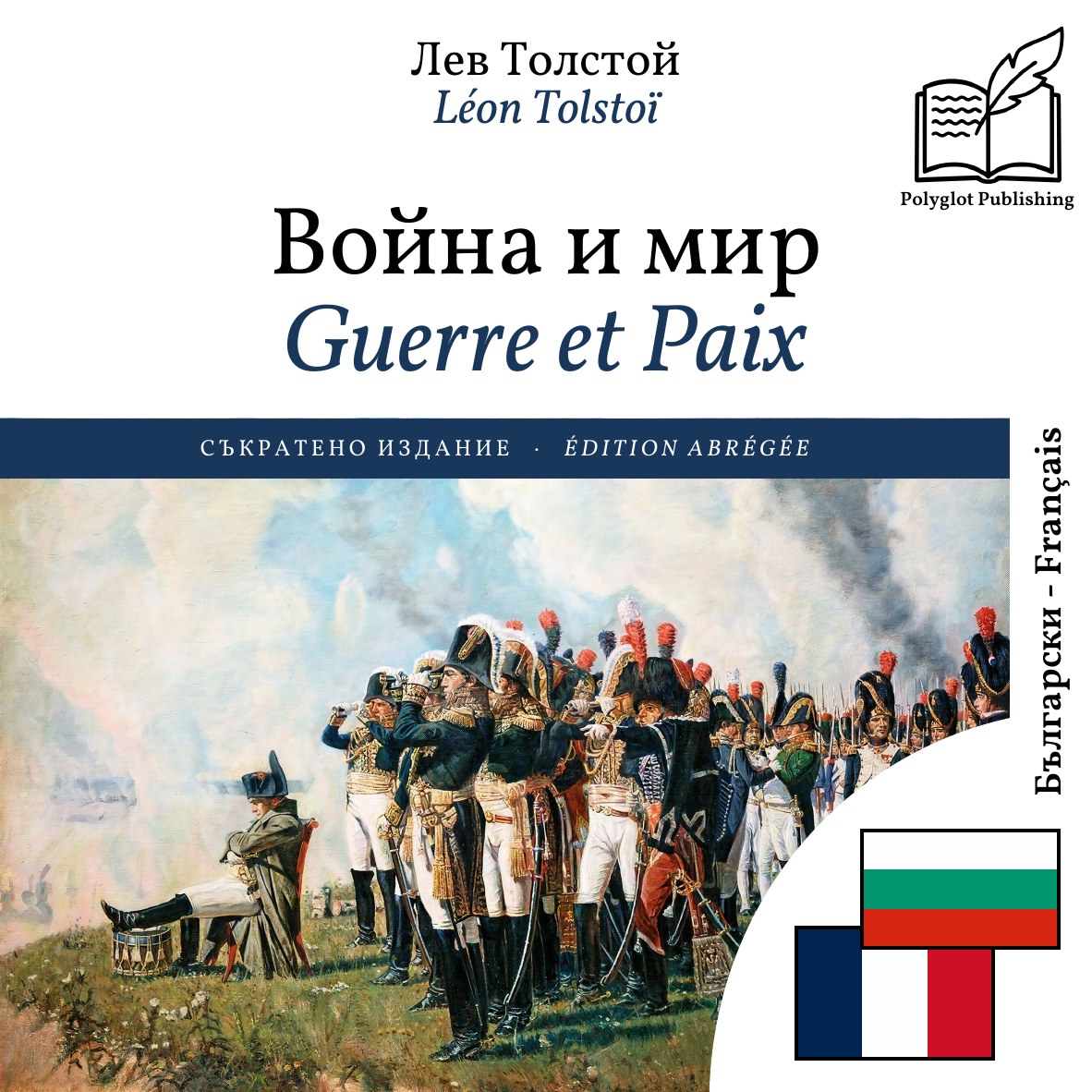 Guerre et Paix