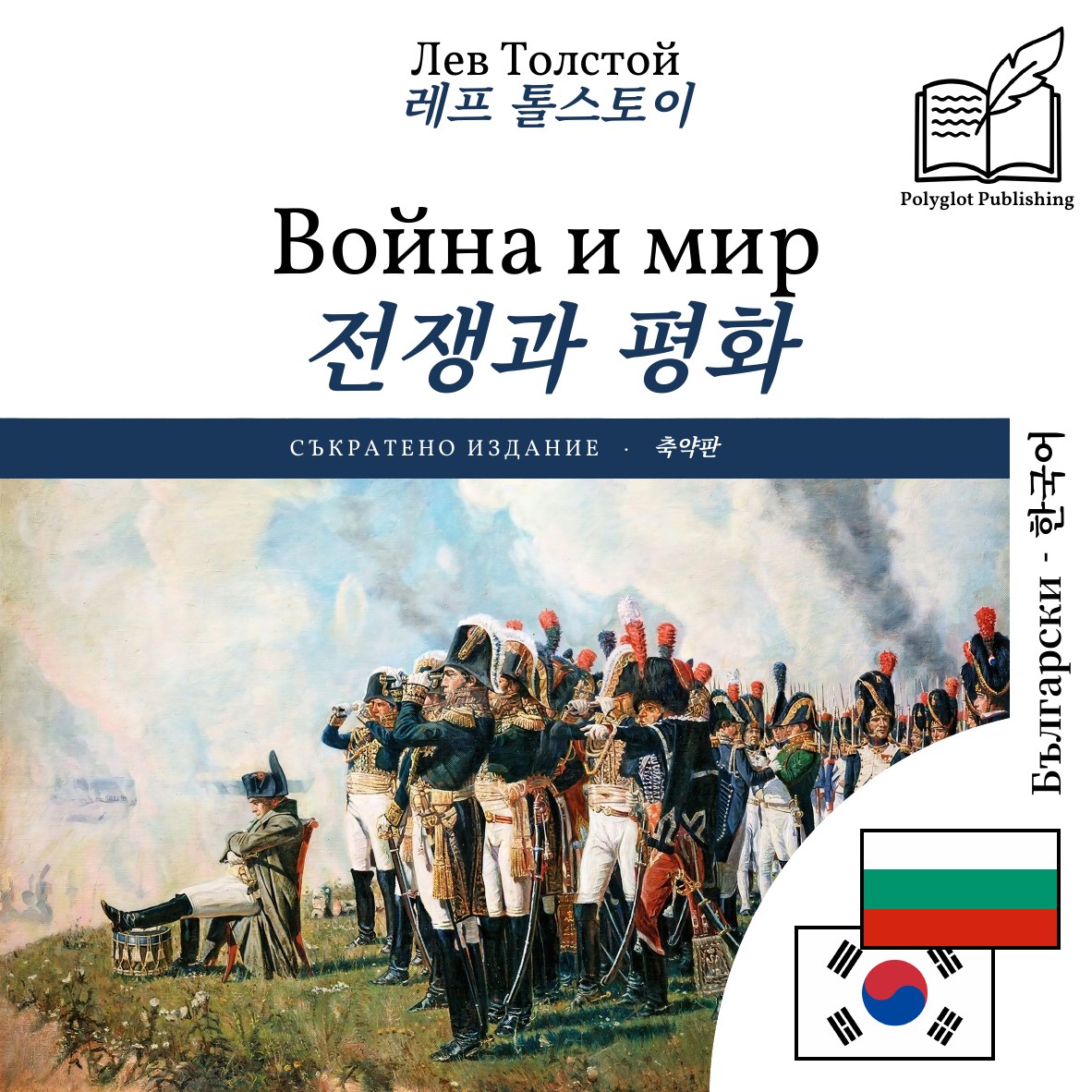 전쟁과 평화