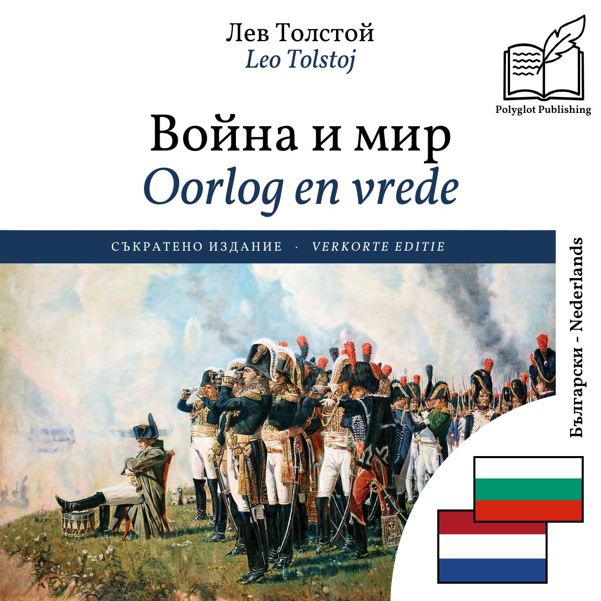 Oorlog en vrede