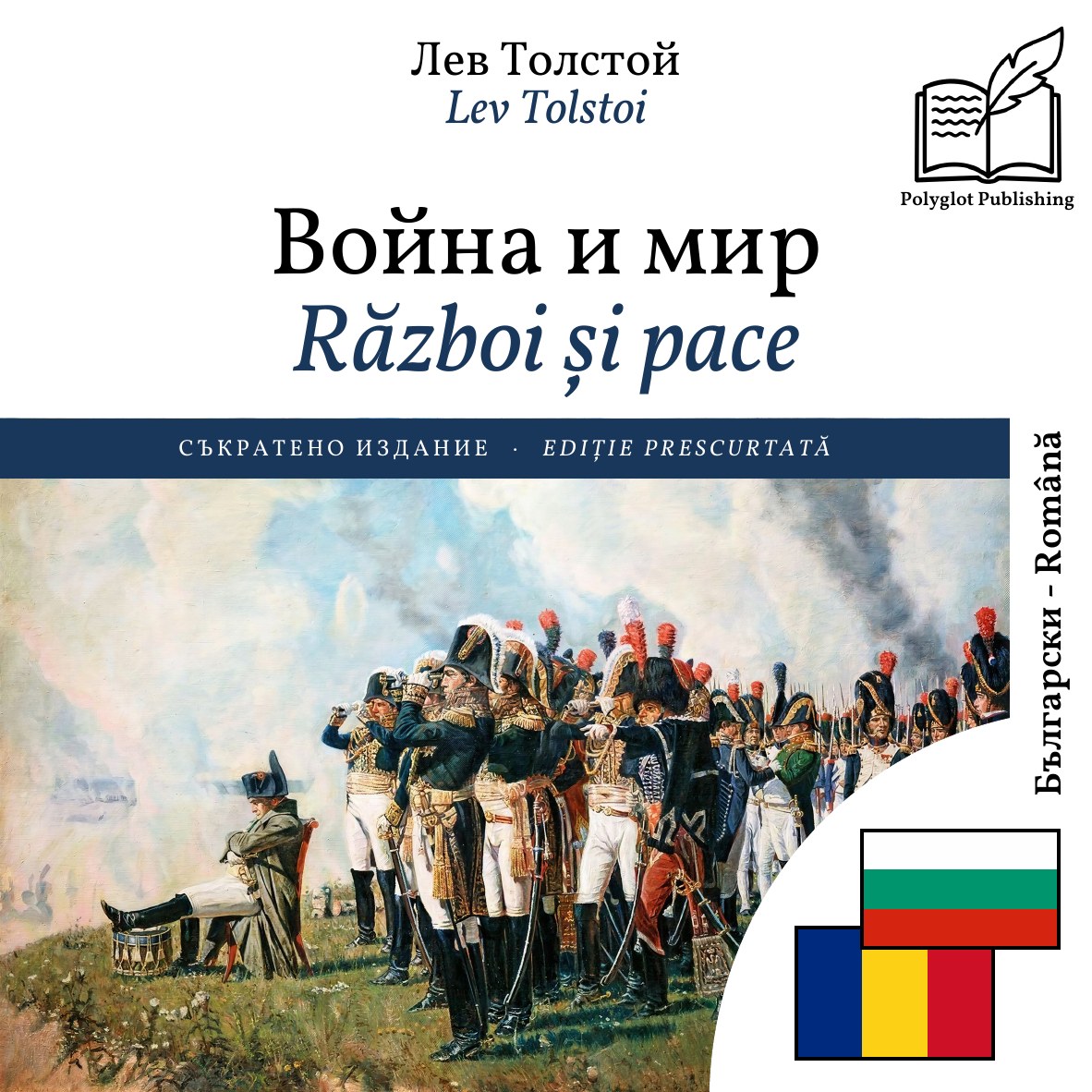 Război și pace
