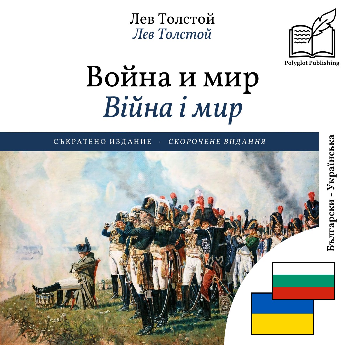 Війна і мир