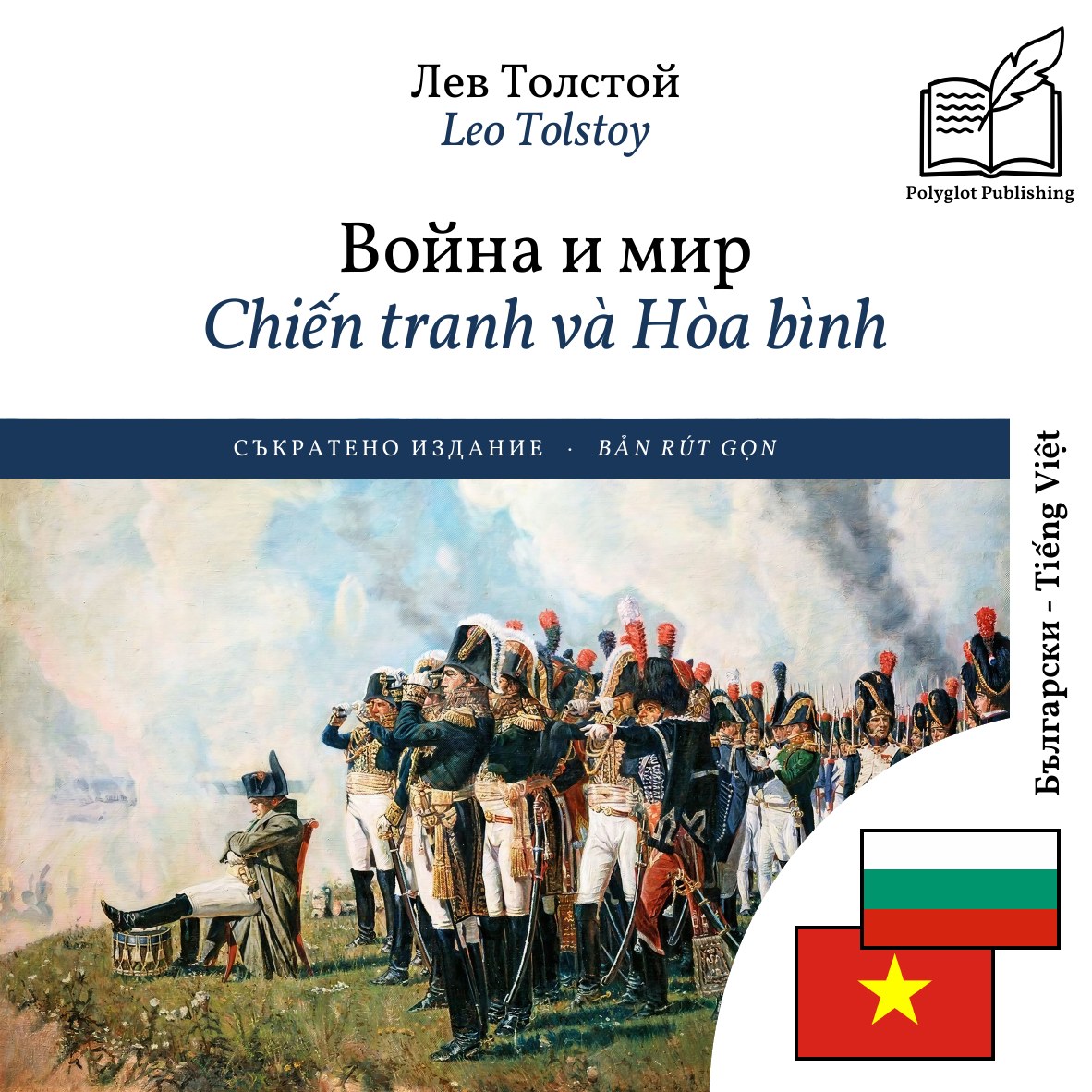 Chiến tranh và Hòa bình