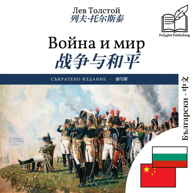 战争与和平