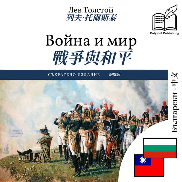 戰爭與和平