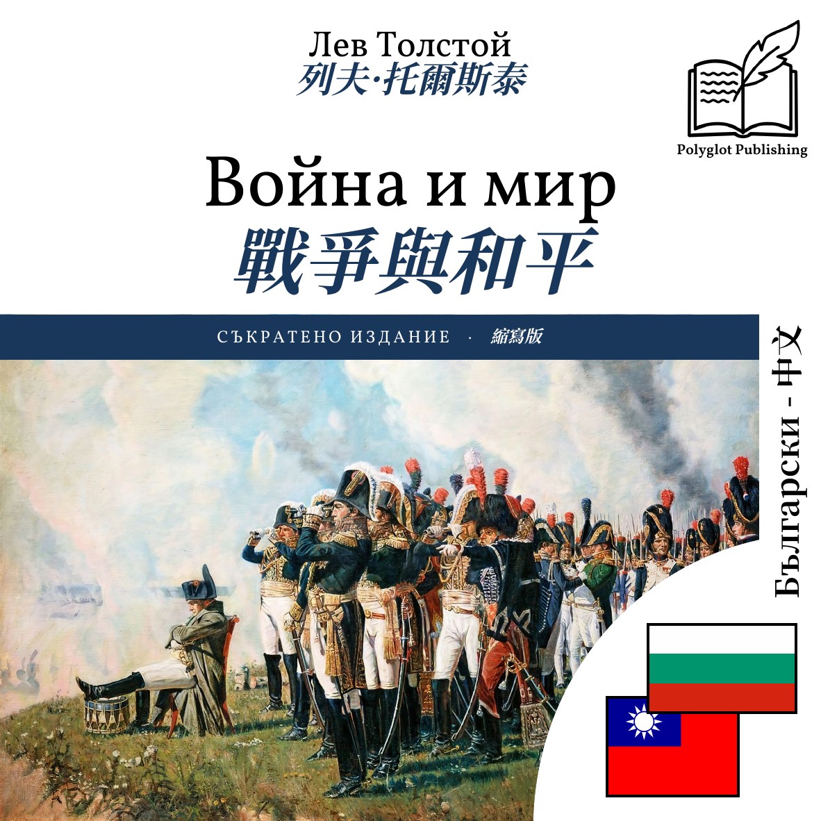 戰爭與和平