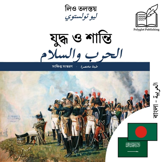 الحرب والسلام