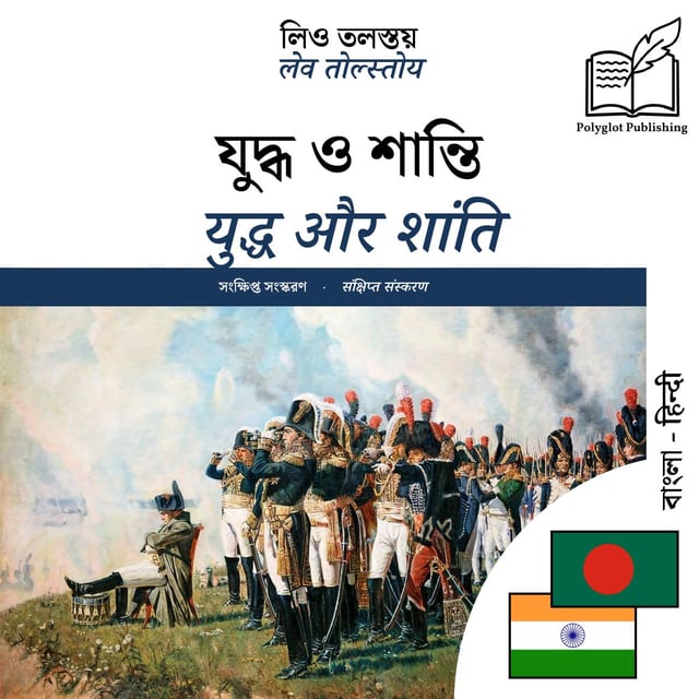 युद्ध और शांति