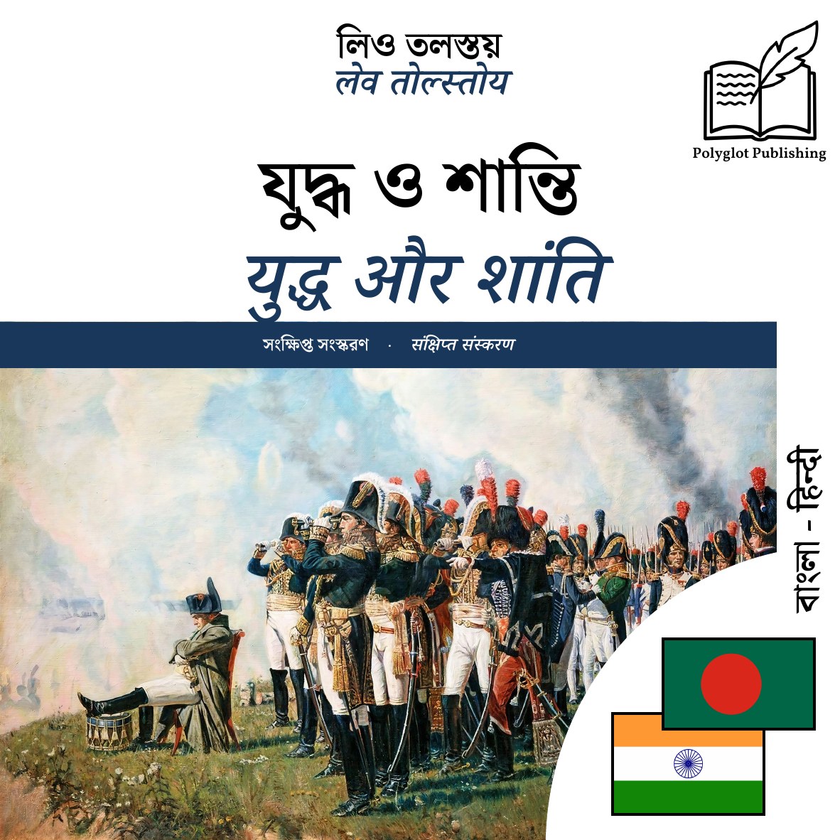 युद्ध और शांति