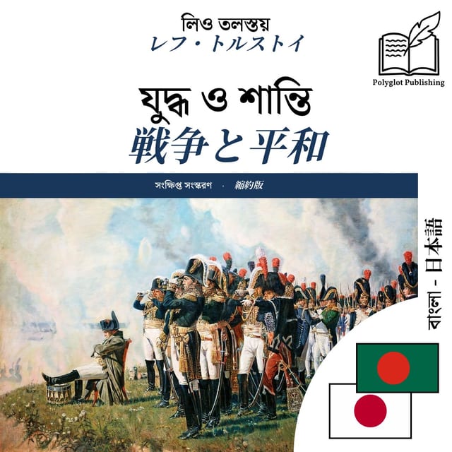 戦争と平和