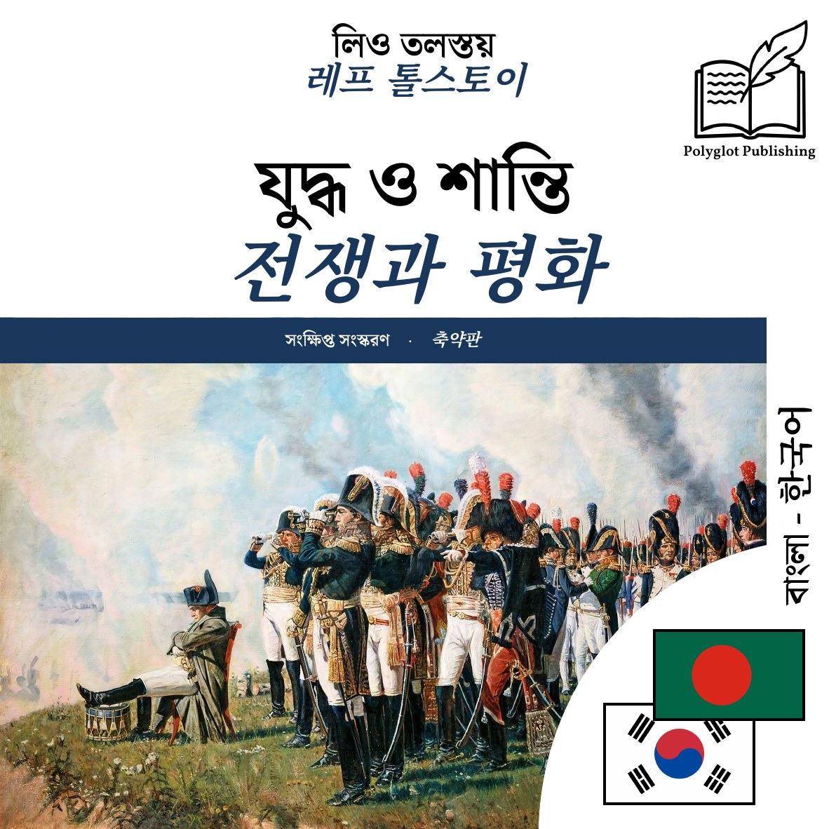 전쟁과 평화