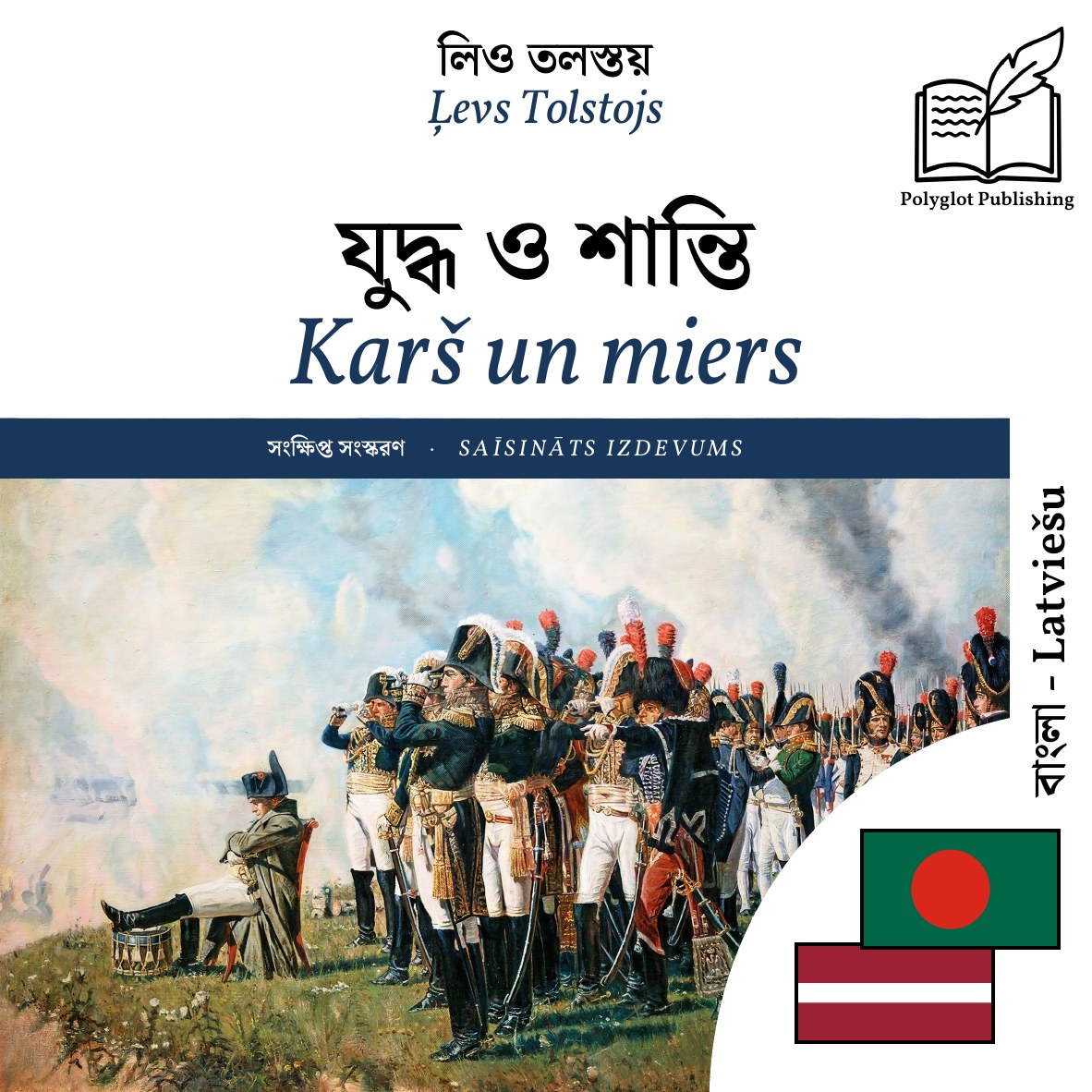 Karš un miers