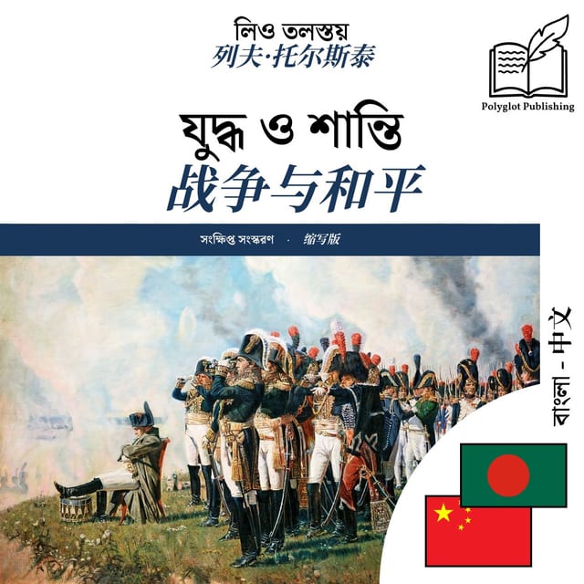 战争与和平