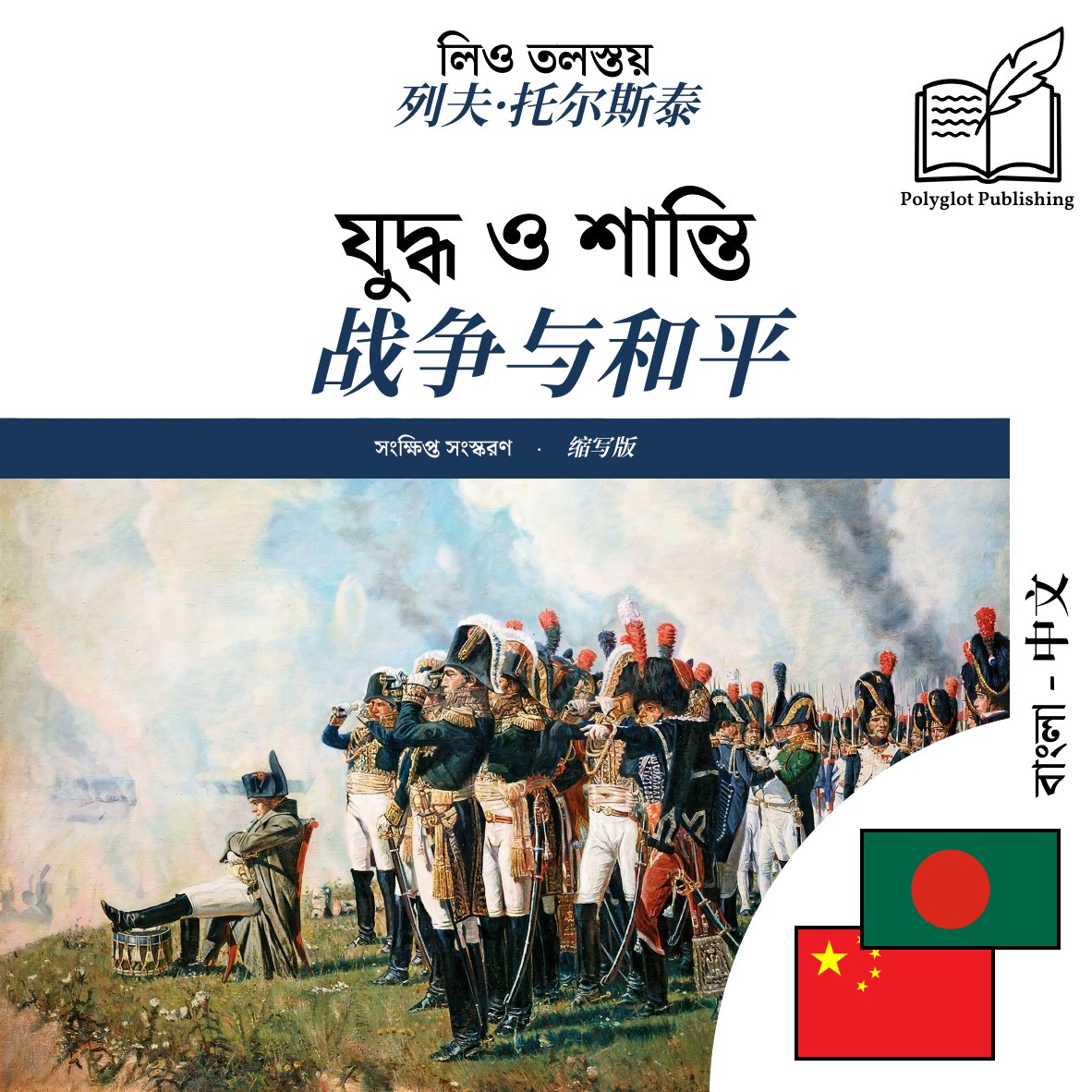 战争与和平