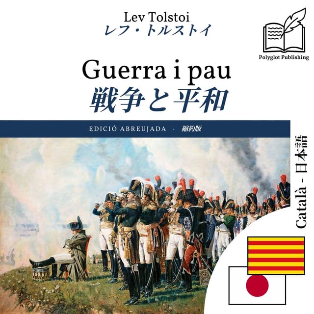 戦争と平和