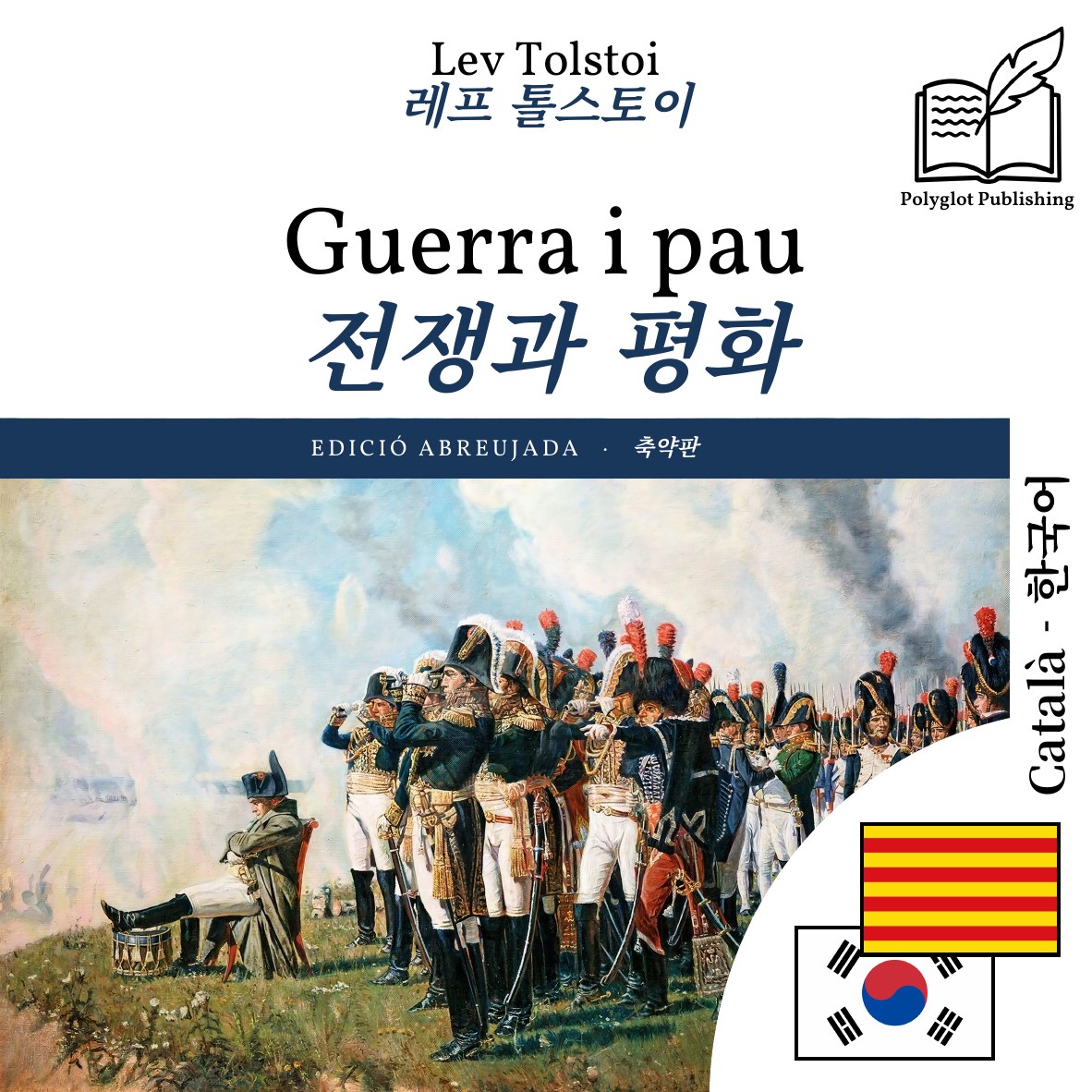 전쟁과 평화