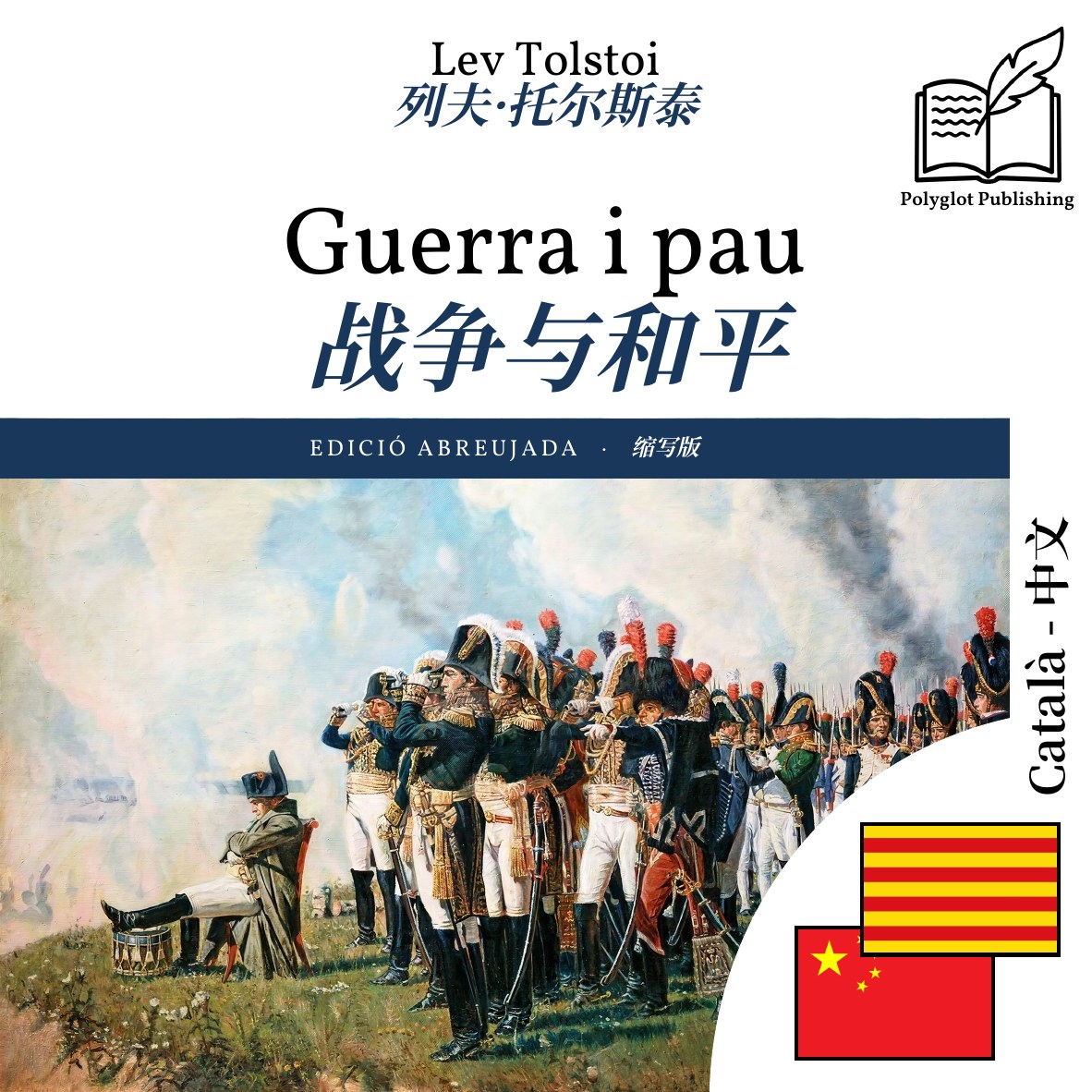 战争与和平