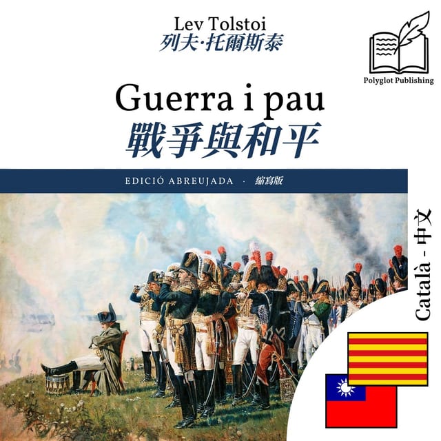 戰爭與和平