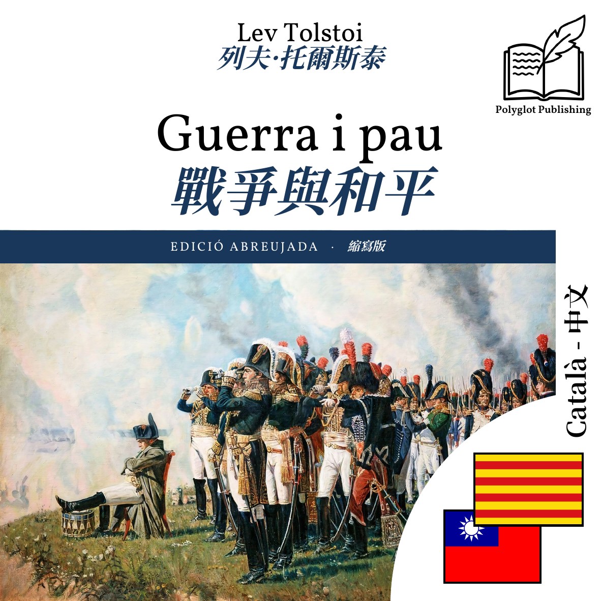 戰爭與和平