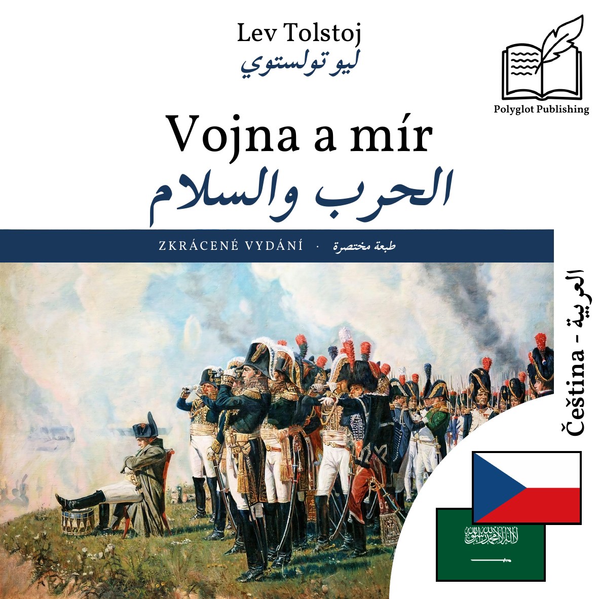الحرب والسلام