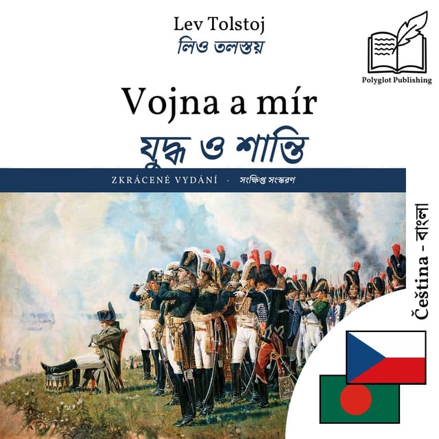 যুদ্ধ ও শান্তি