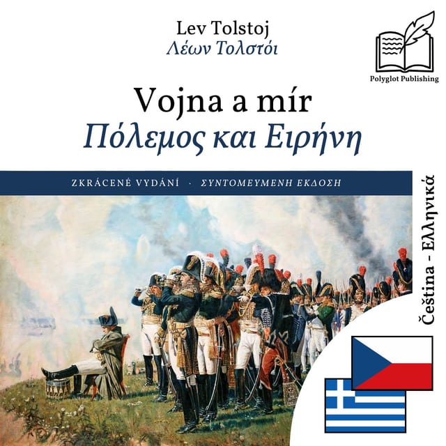 Πόλεμος και Ειρήνη