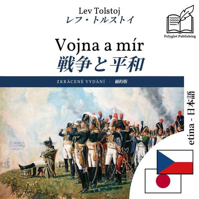 戦争と平和