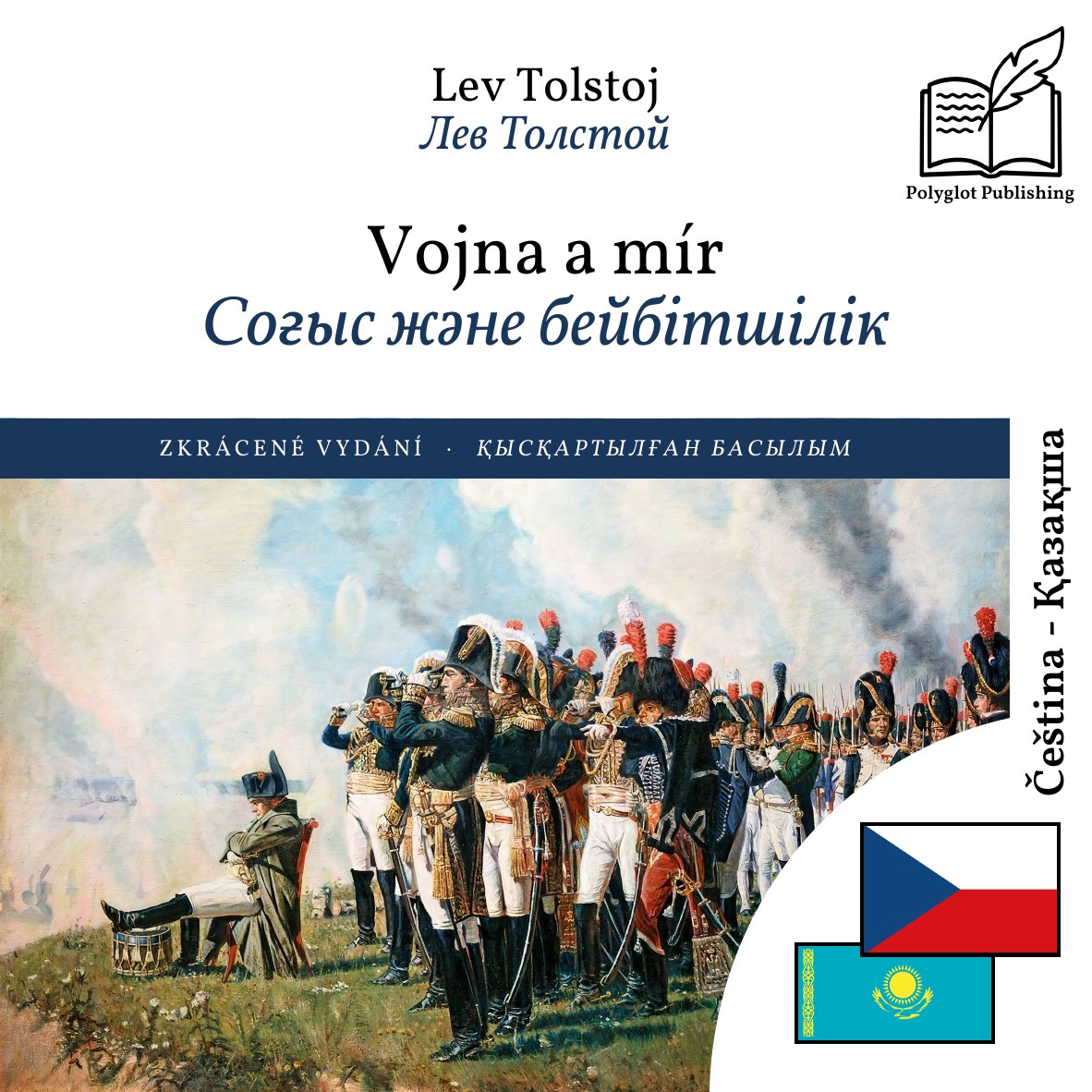 Соғыс және бейбітшілік