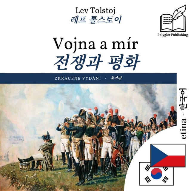 전쟁과 평화