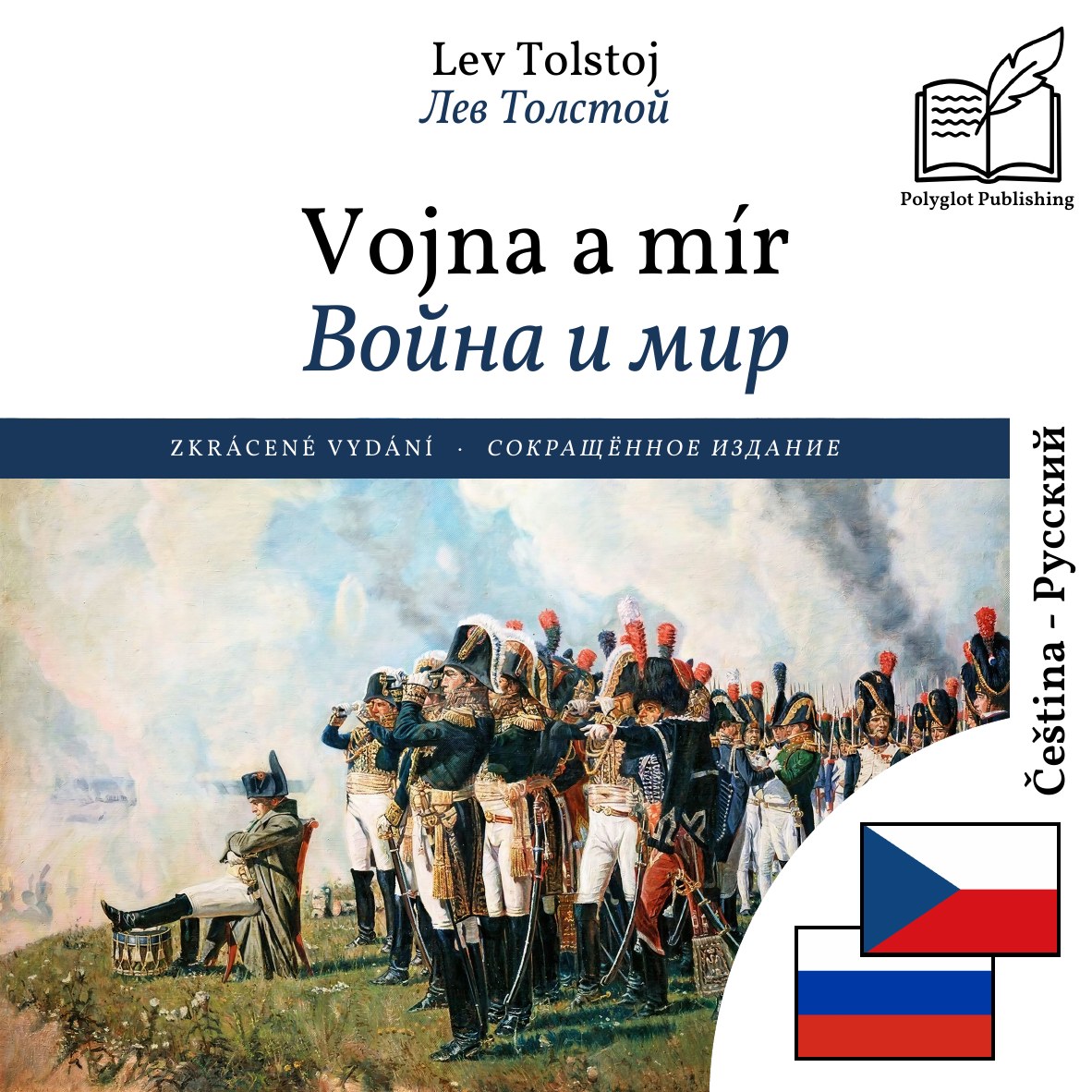 Война и мир
