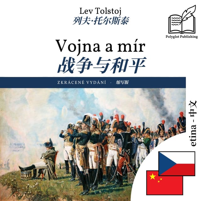 战争与和平