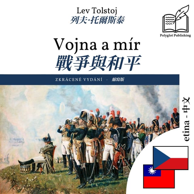 戰爭與和平