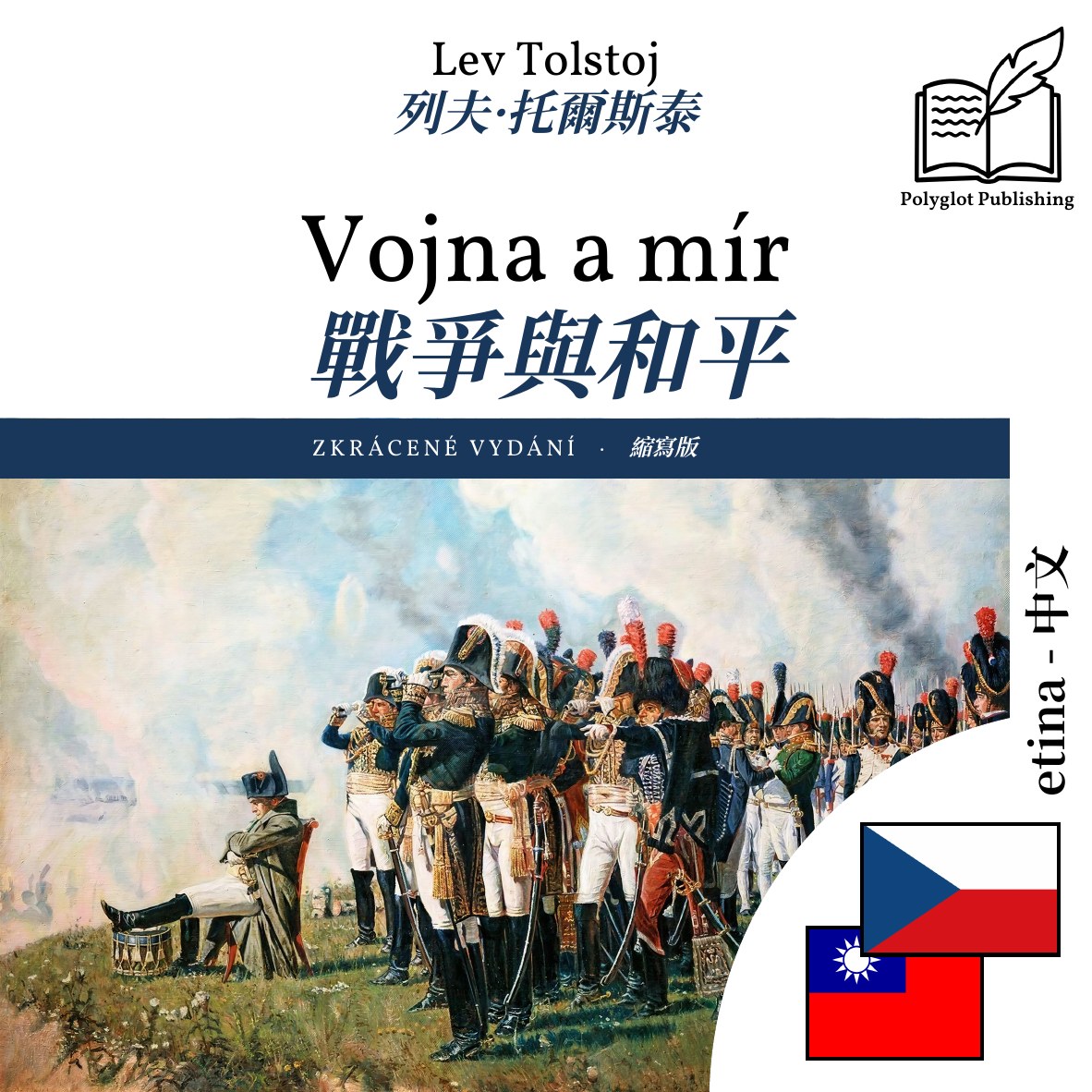 戰爭與和平