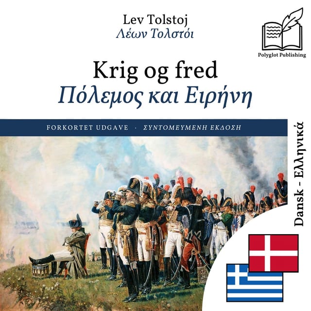 Πόλεμος και Ειρήνη
