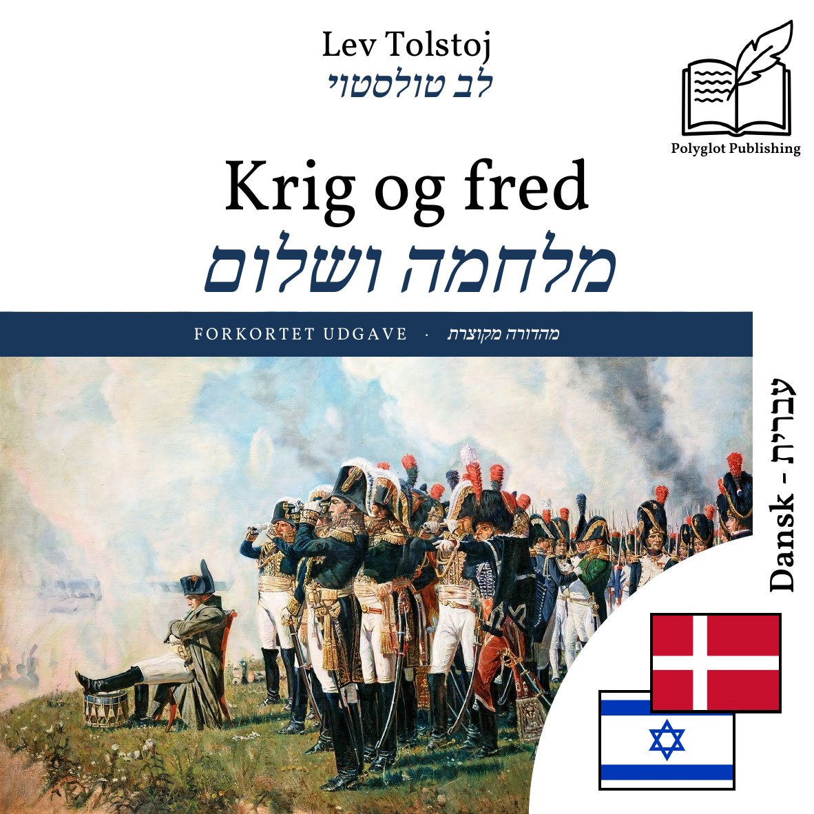 מלחמה ושלום