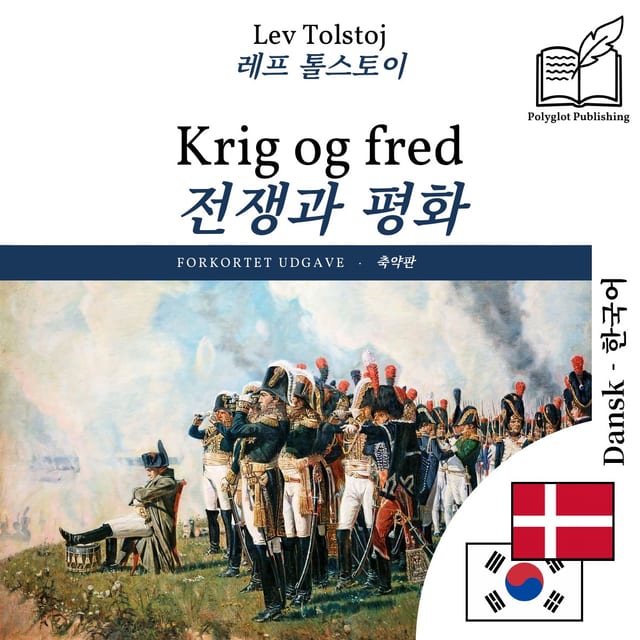 전쟁과 평화