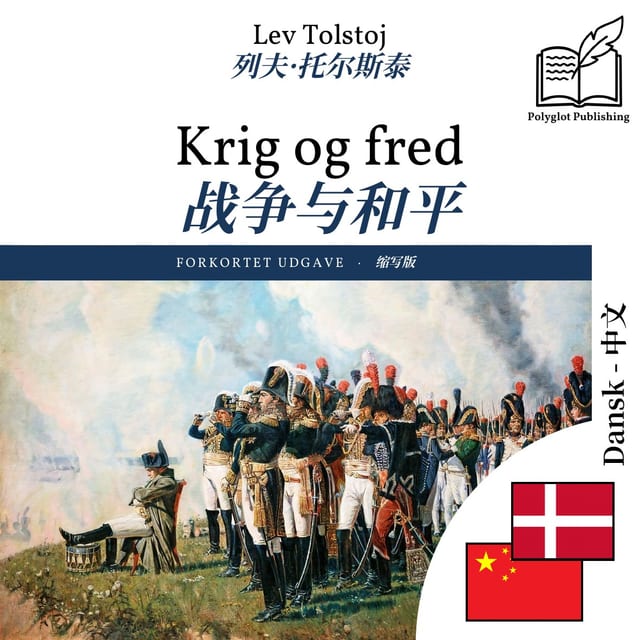 战争与和平