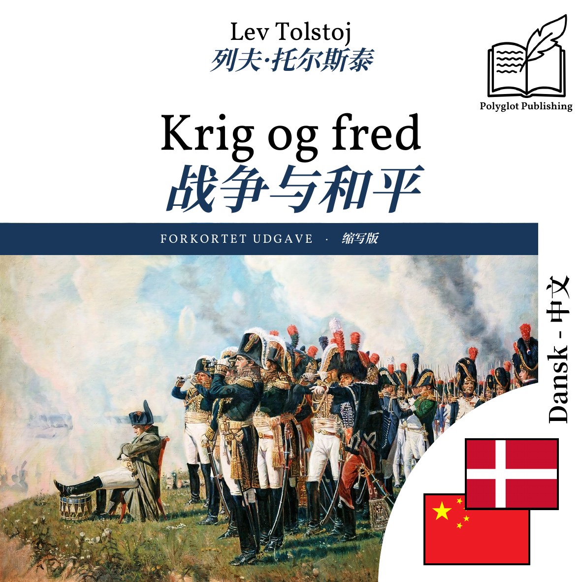 战争与和平