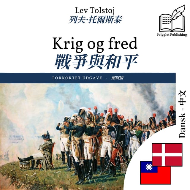 戰爭與和平