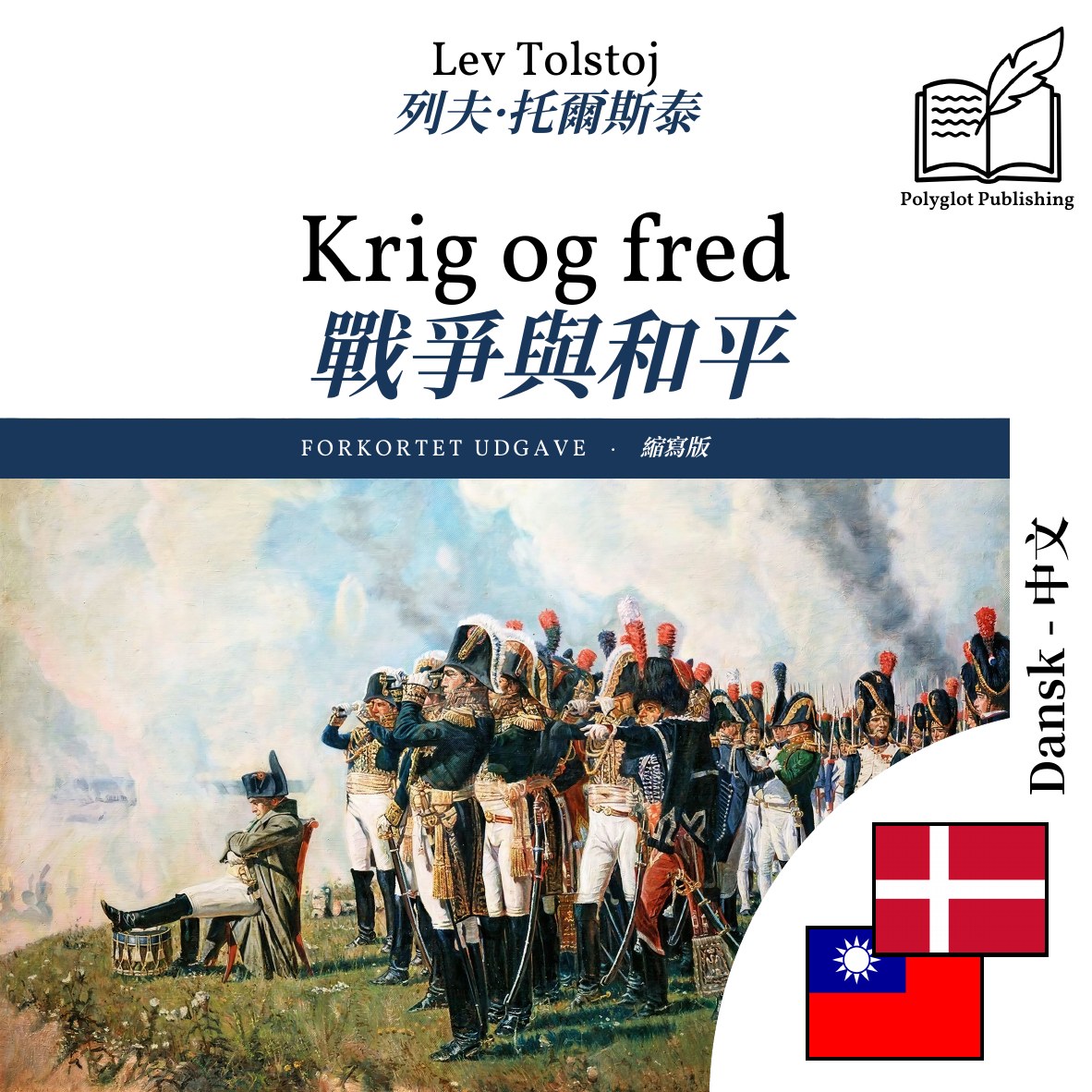 戰爭與和平