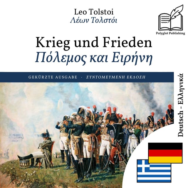 Πόλεμος και Ειρήνη