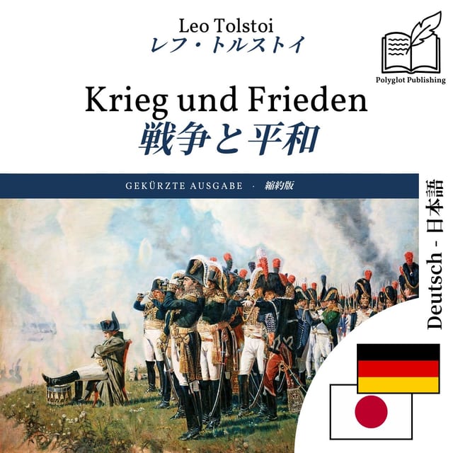 戦争と平和