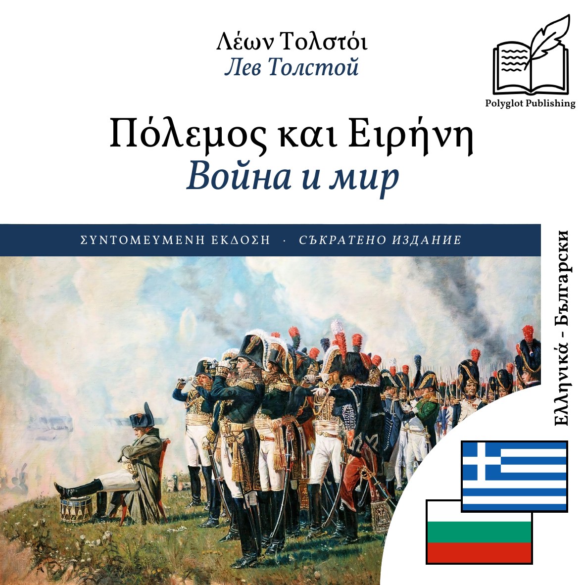 Война и мир