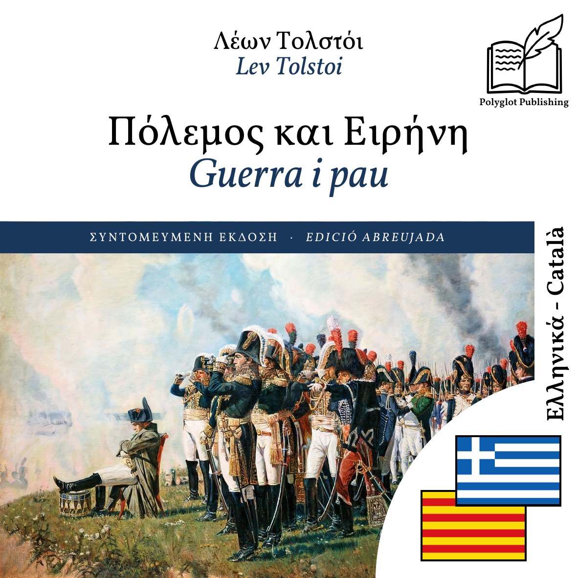 Guerra i pau