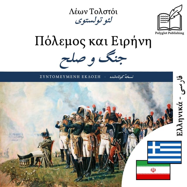 جنگ و صلح