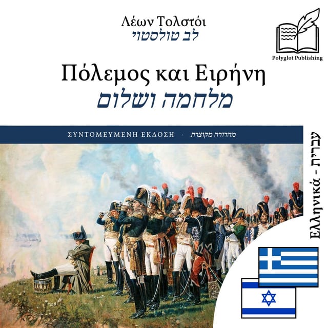 מלחמה ושלום