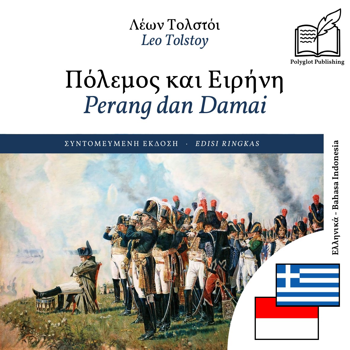 Perang dan Damai
