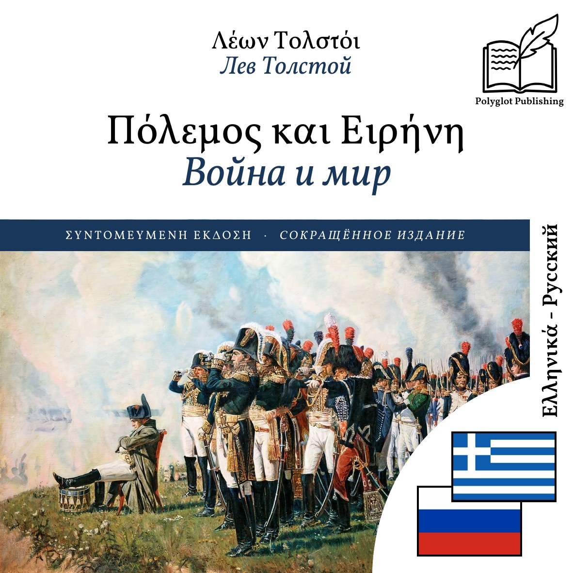 Война и мир